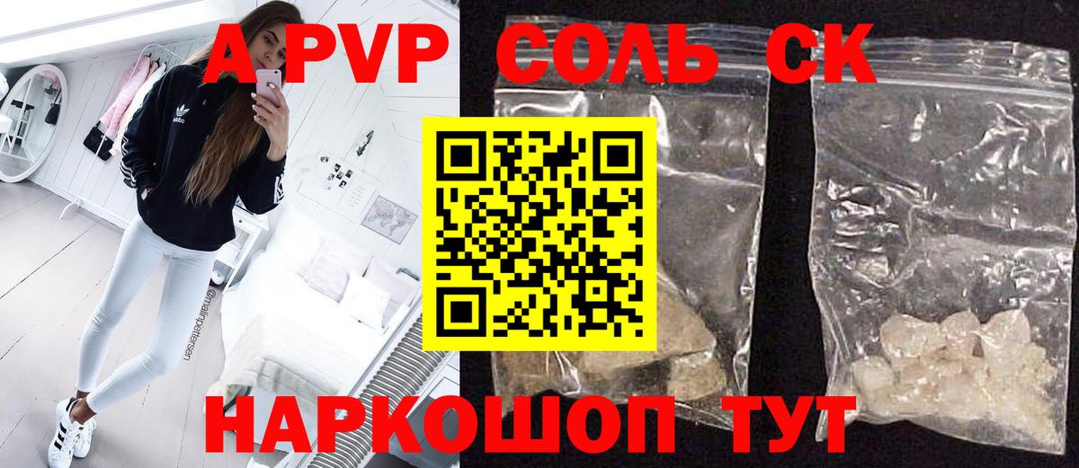 А ПВП крисы CK  Вход с VPN  закладка  Дербент  Alpha PVP СК  Альфа ПВП крисы CK  А ПВП 