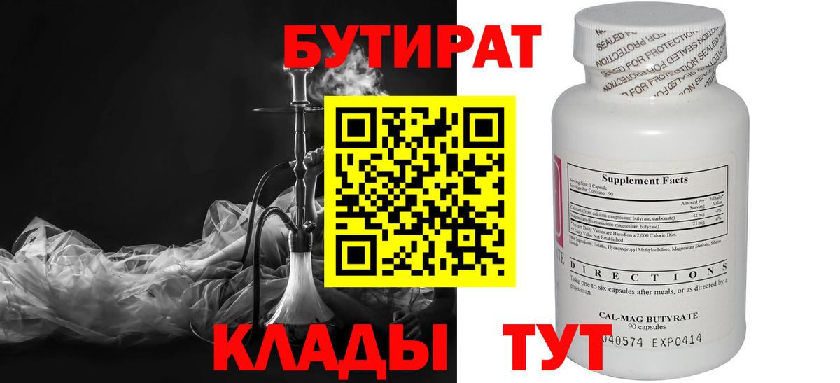 БУТИРАТ оксана  Вход с VPN  БУТИРАТ  Дербент 