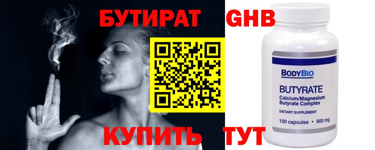 БУТИРАТ жидкий экстази Дербент
