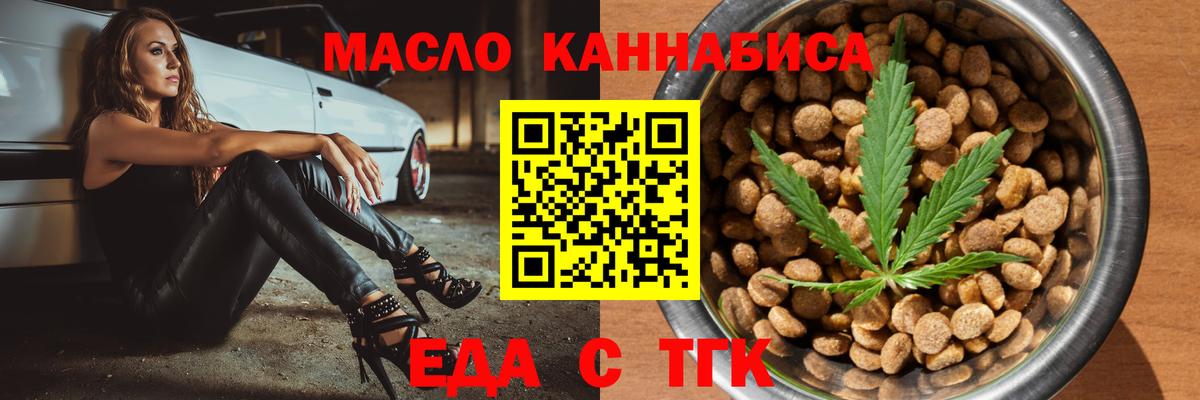 Еда ТГК конопля  Вход с VPN  Дербент 