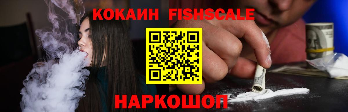 Cocaine 97%  Кокаин FishScale  Дербент  Кокаин  Вход с VPN 