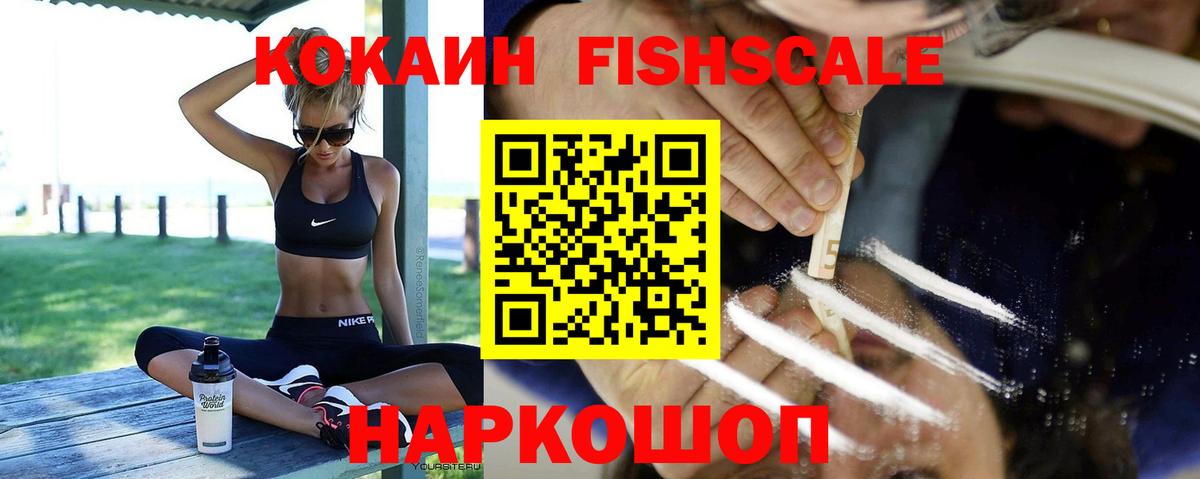 COCAIN Fish Scale Дербент