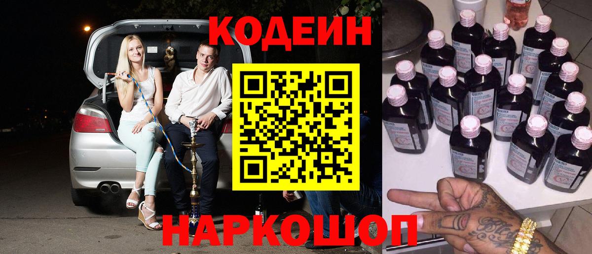 Codein Purple Drank Дербент