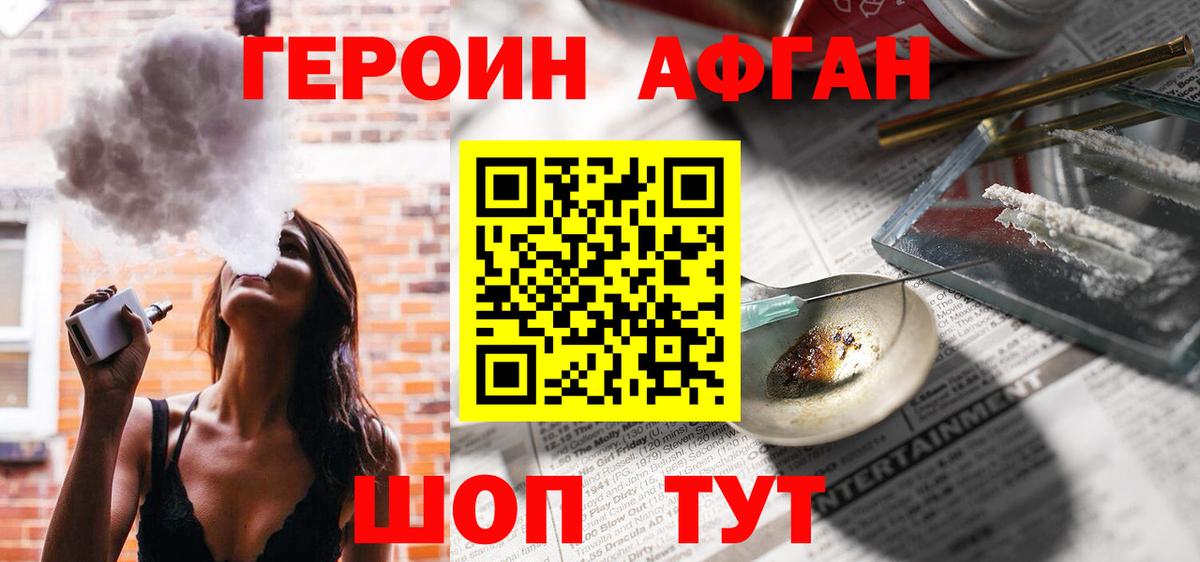 ГЕРОИН Heroin Дербент