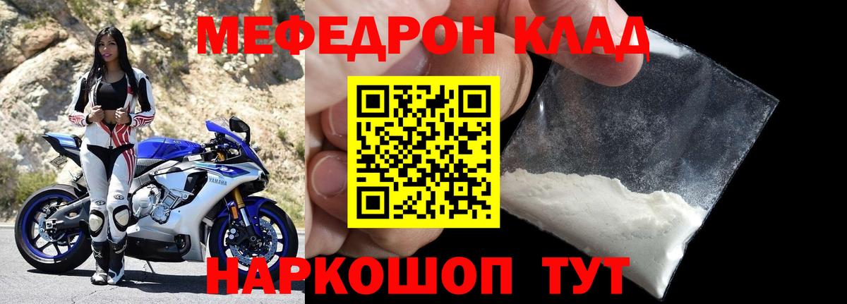 МЕФ мука  Вход с VPN  Мефедрон  Дербент  Мефедрон мука  МЯУ-МЯУ 