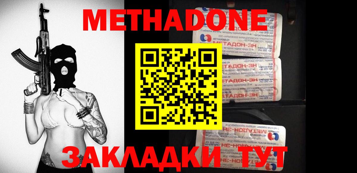 МЕТАДОН кристалл Дербент